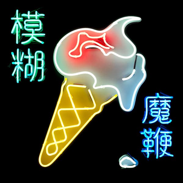 blur-the-magic-whip-pichi